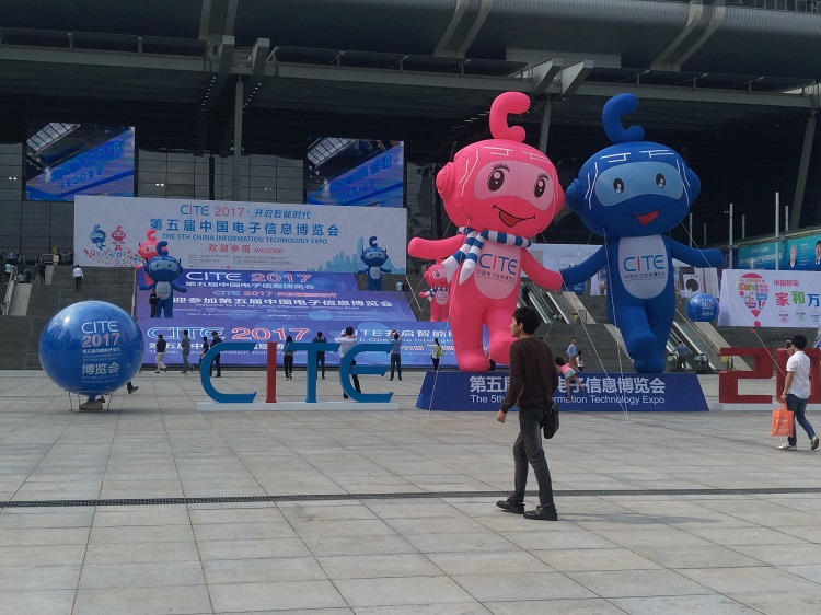 第五屆中國電子信息博覽會