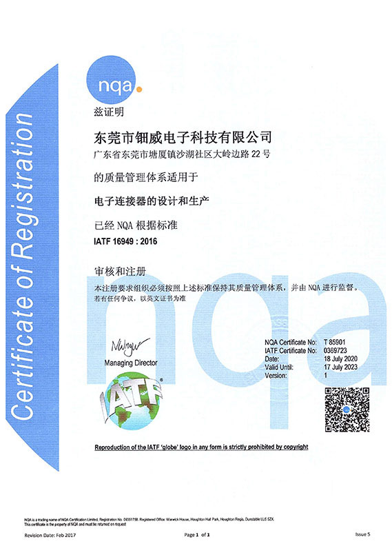 鈿威IATF16949證書