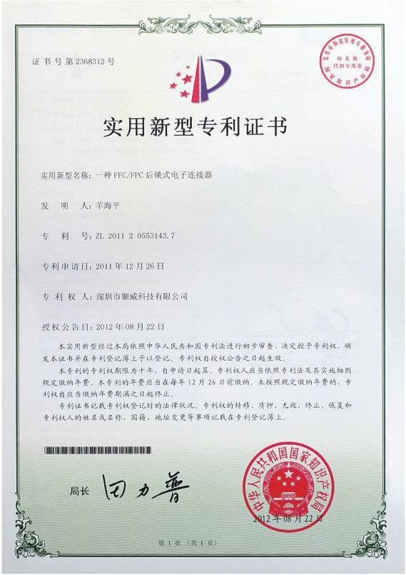 專利證書