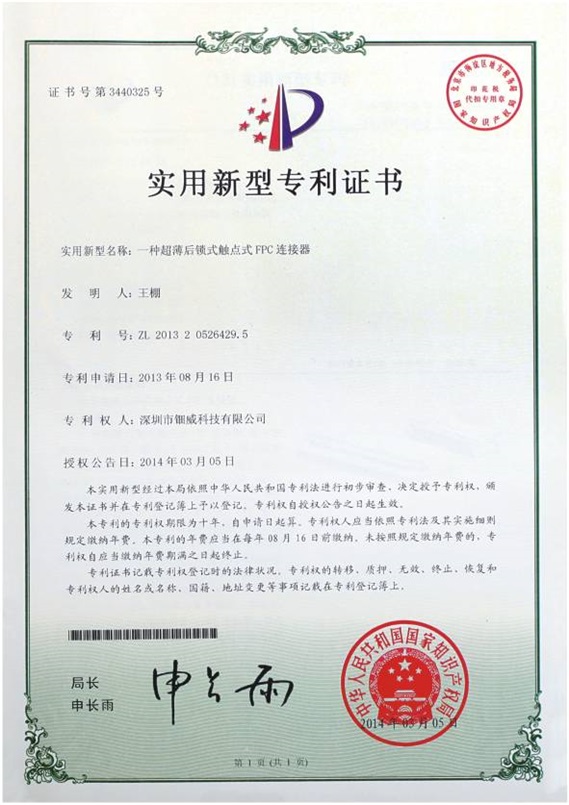 專利證書