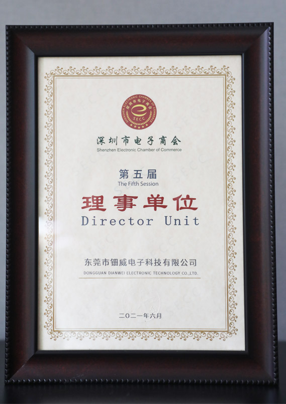 深圳電子商會理事成員.jpg