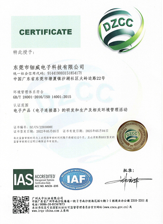 ISO-14001環境管理體系-中文版