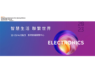 歡迎到訪2023香港春季電子產品展鈿威展位